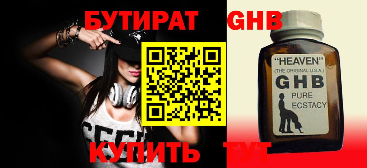 Сургут  Бутират  Вход с VPN  Бутират вода 