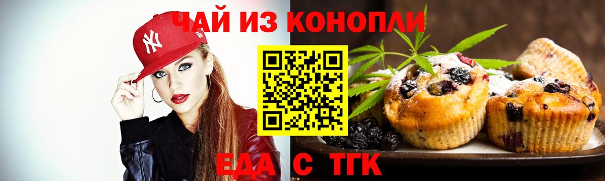 Еда ТГК конопля  Вход с VPN  Сургут 