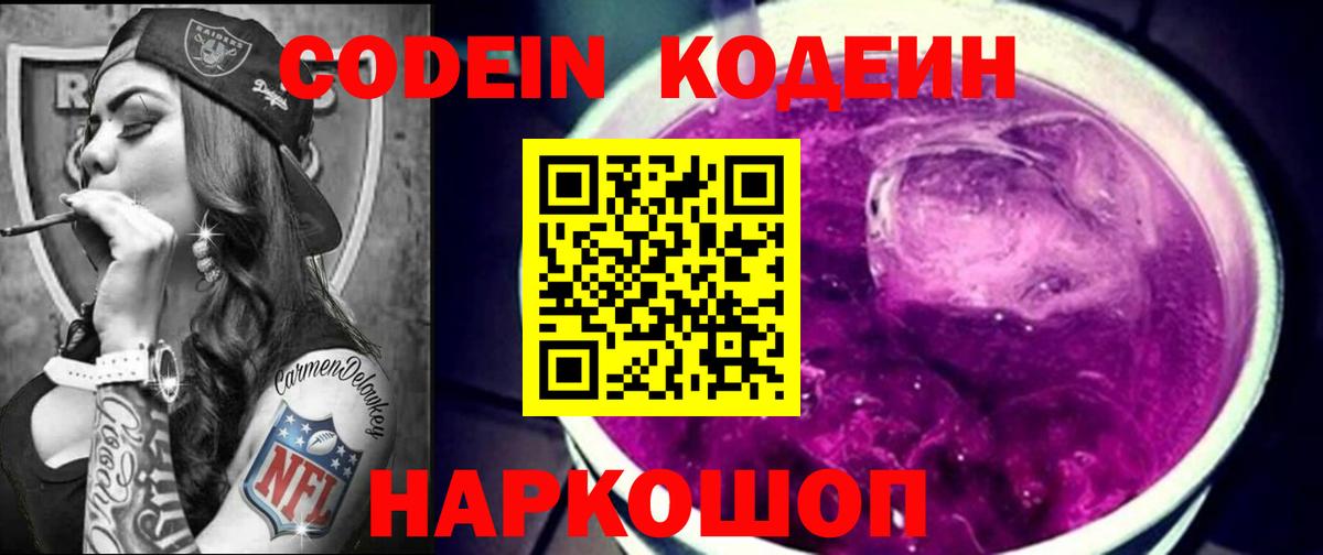 Сургут  Кодеин напиток Lean (лин)  Вход с VPN 