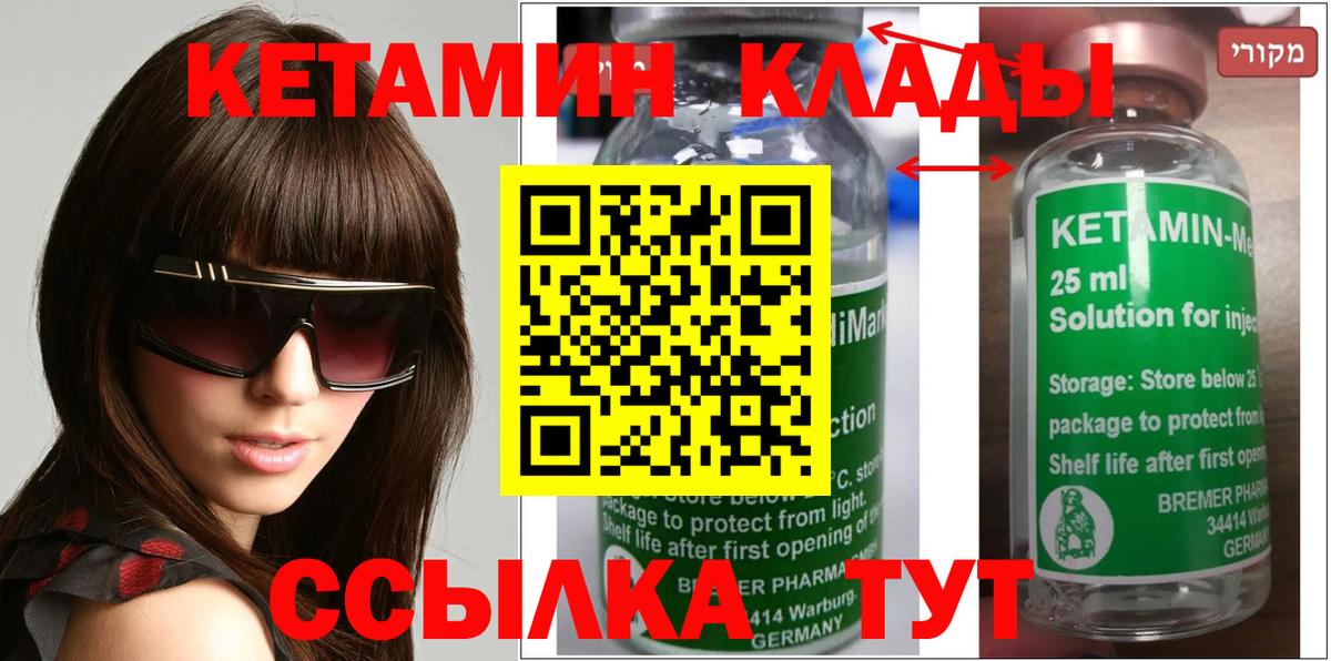 Кетамин VHQ Сургут