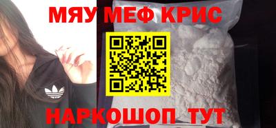 мяу мяу кристалл Бузулук
