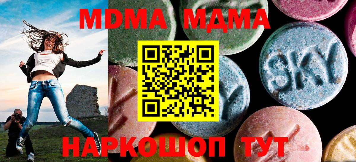 MDMA кристаллы  Вход с VPN  Сургут  МДМА Molly 